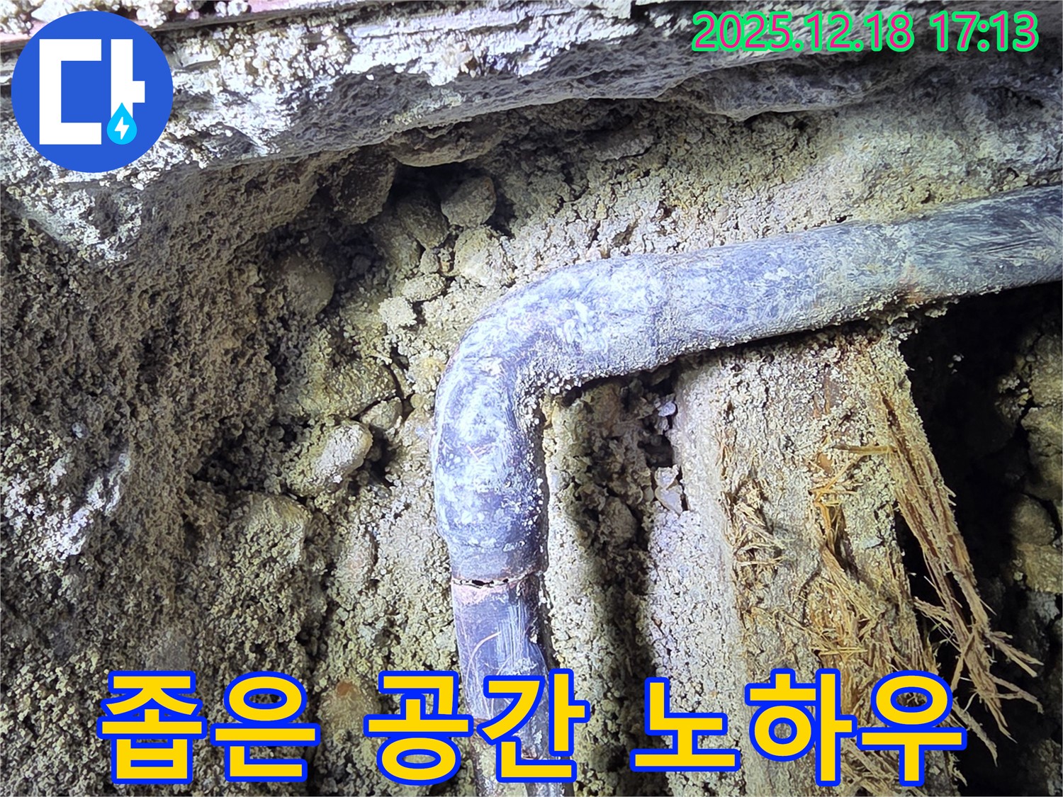 시흥 신천동 오성빌딩 누수 - 좁은 공간에서의 작업은 숙련된 전문가의 노하우가 필요합니다 - 안전하고 효율적인 작업.