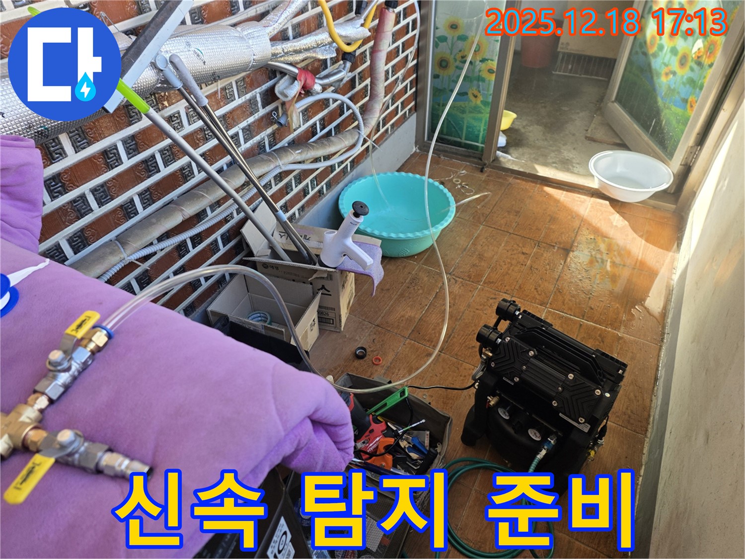 시흥 신천동 오성빌딩 - 완벽한 장비로 신속하게 누수 탐지 준비 완료