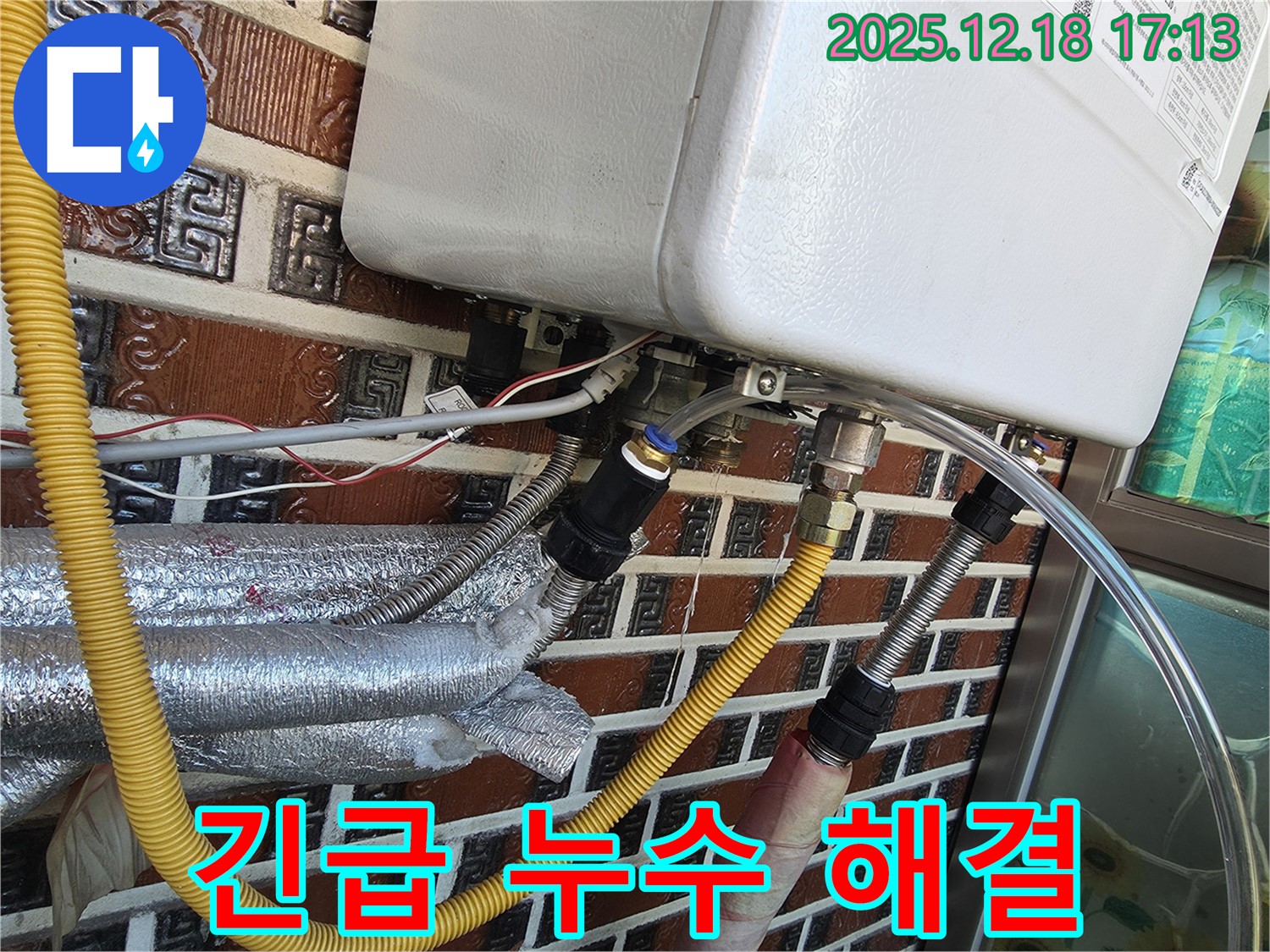 시흥시 신천동 긴급 보일러 누수 - 누수 전문가가 신속하게 방문하여 완벽하게 해결했습니다.