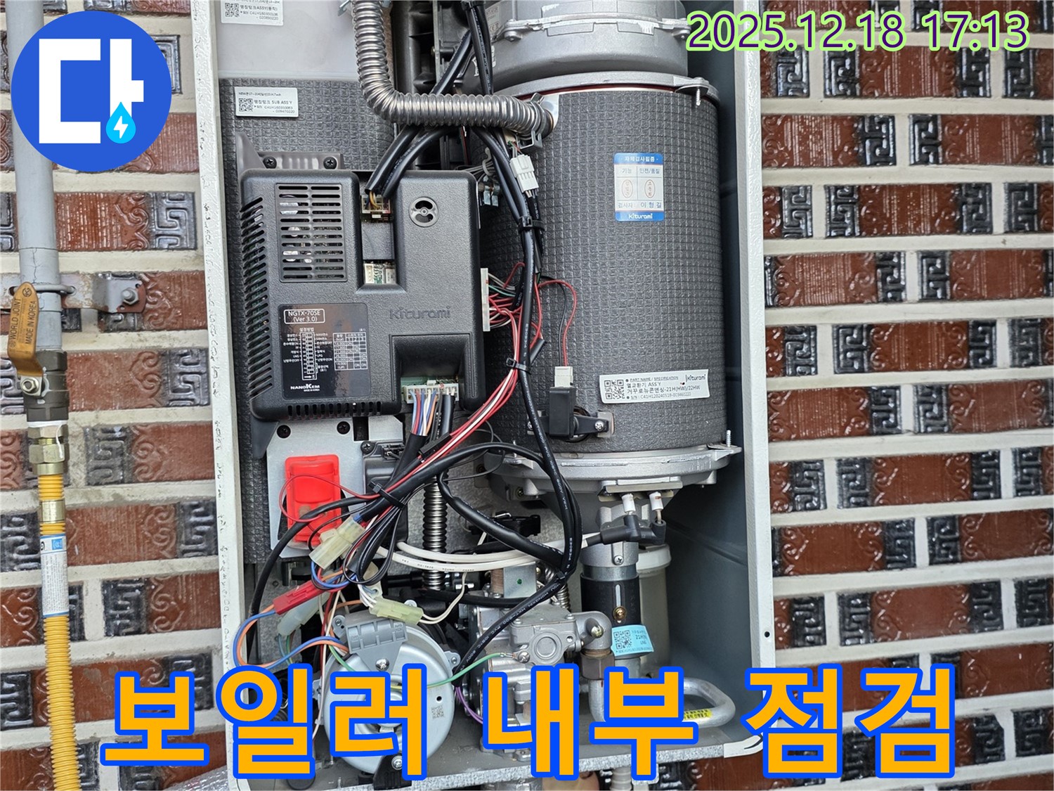 시흥시 신천동 누수 - 꼼꼼한 보일러 내부 점검으로 누수 해결 과정
