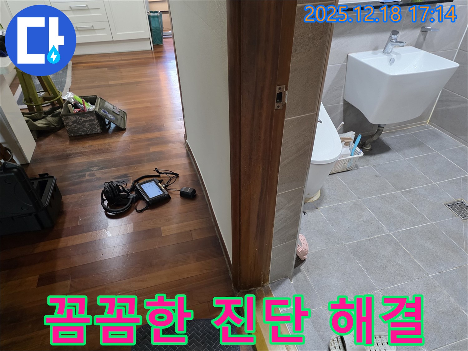 시흥시 신천동 누수 - 꼼꼼한 진단과 완벽한 해결로 고객님의 누수 고민을 해결해 드립니다.