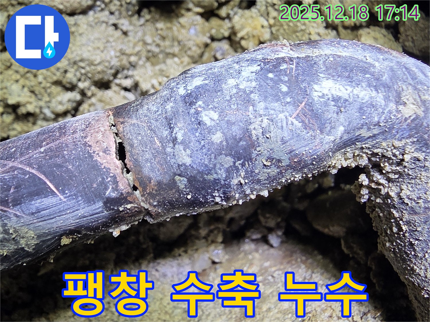 시흥시 신천동 누수 - 배관의 팽창과 수축을 보여주며 누수의 또 다른 이유임을 알립니다.