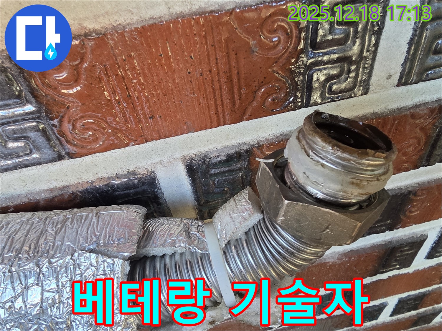 시흥시 신천동 누수 - 베테랑 기술자의 꼼꼼한 손길로 누수 문제를 완벽하게 해결합니다.