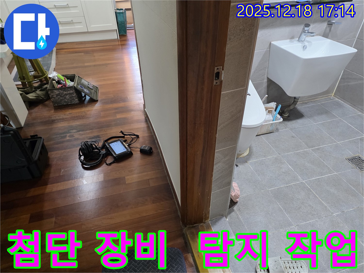 시흥시 신천동 누수 - 첨단 장비를 사용하여 누수 탐지 작업을 꼼꼼하게 진행하는 모습입니다.