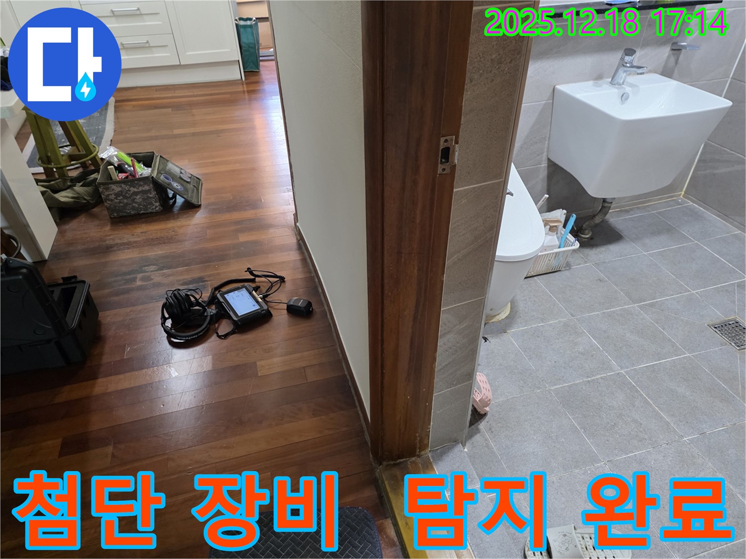 시흥시 신천동 누수 - 첨단 장비를 사용하여 누수 탐지 작업을 완료한 모습입니다 - 최신 장비와 숙련된 기술로 누수 문제를 완벽하게 해결합니다.