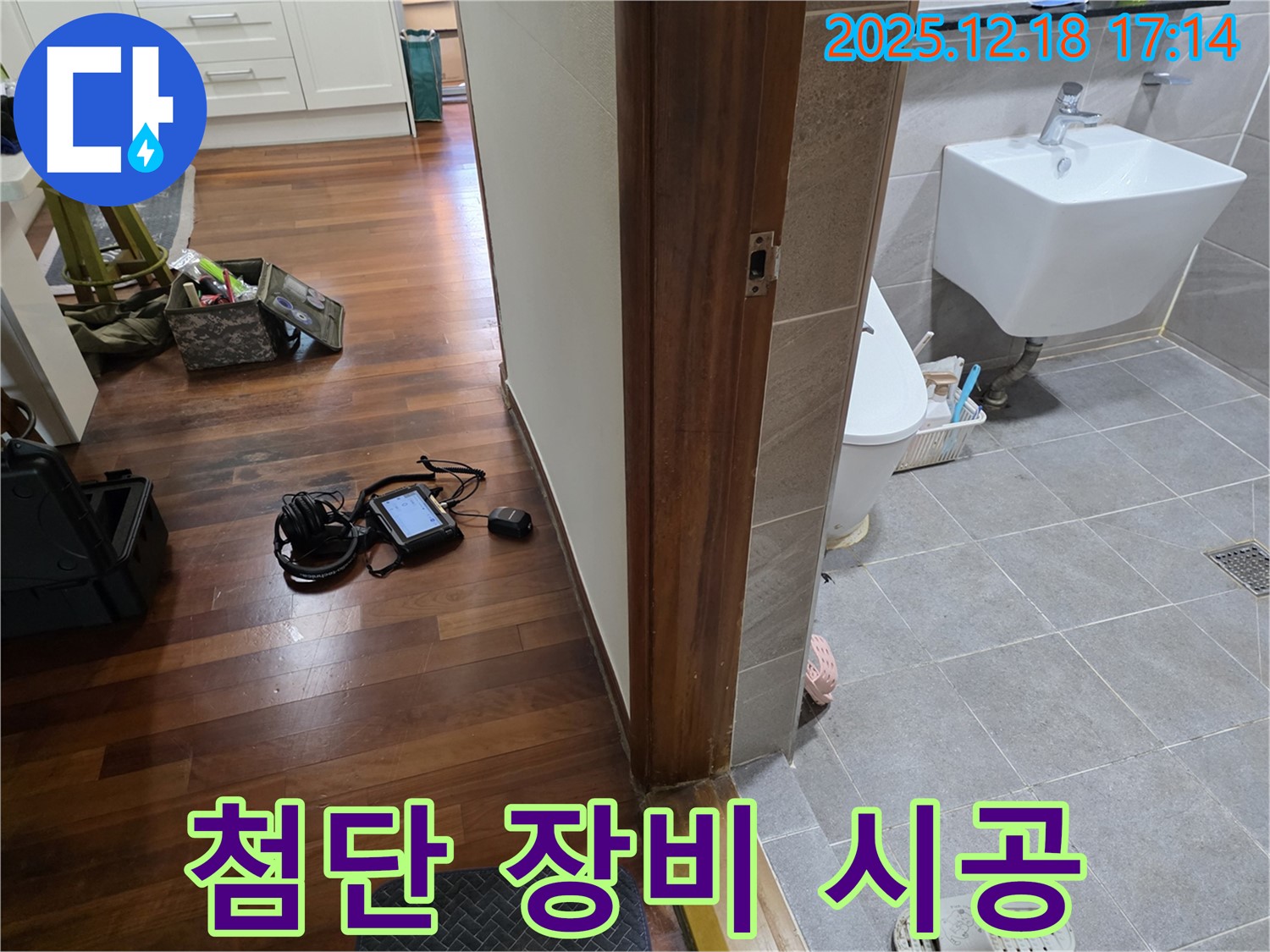 시흥시 신천동 누수 - 최첨단 장비와 완벽한 시공으로 누수 문제를 해결하는 모습입니다 - 믿고 맡겨주시면 최선을 다하겠습니다.