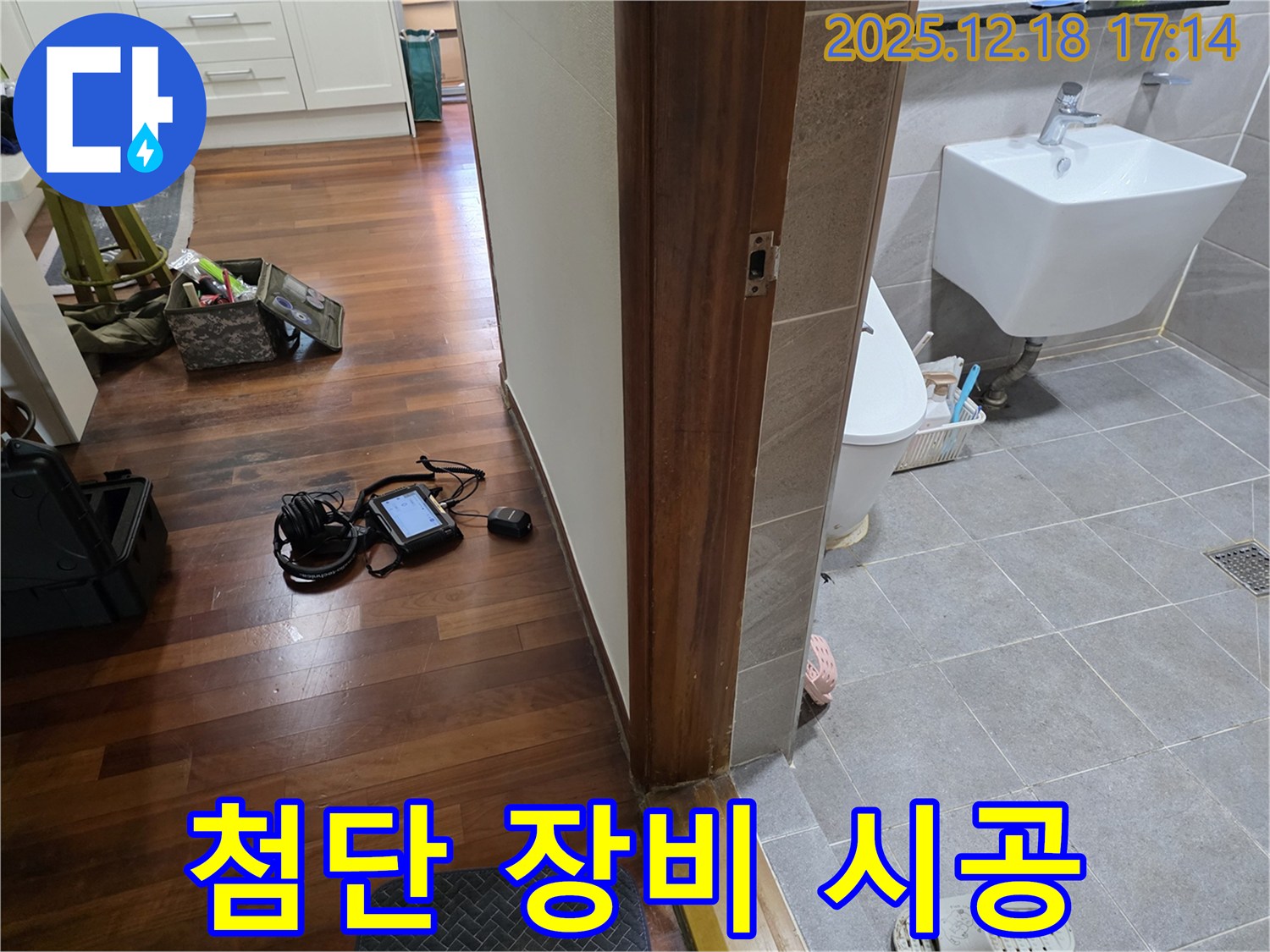 시흥시 신천동 누수 - 최첨단 장비와 완벽한 시공으로 누수 문제를 확실하게 해결합니다.