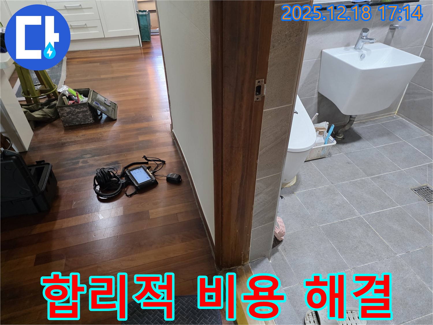 시흥시 신천동 누수 - 합리적인 비용으로 누수 문제를 해결하고 고객님의 부담을 덜어드립니다.