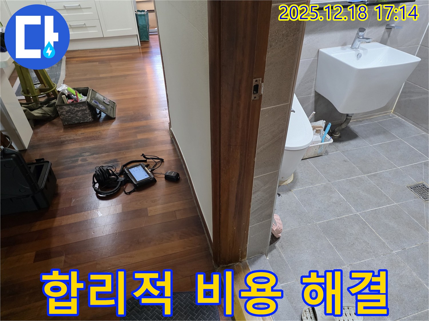 시흥시 신천동 누수 - 합리적인 비용으로 누수 문제를 해결하는 모습입니다 - 투명한 견적으로 고객님의 신뢰를 얻겠습니다.