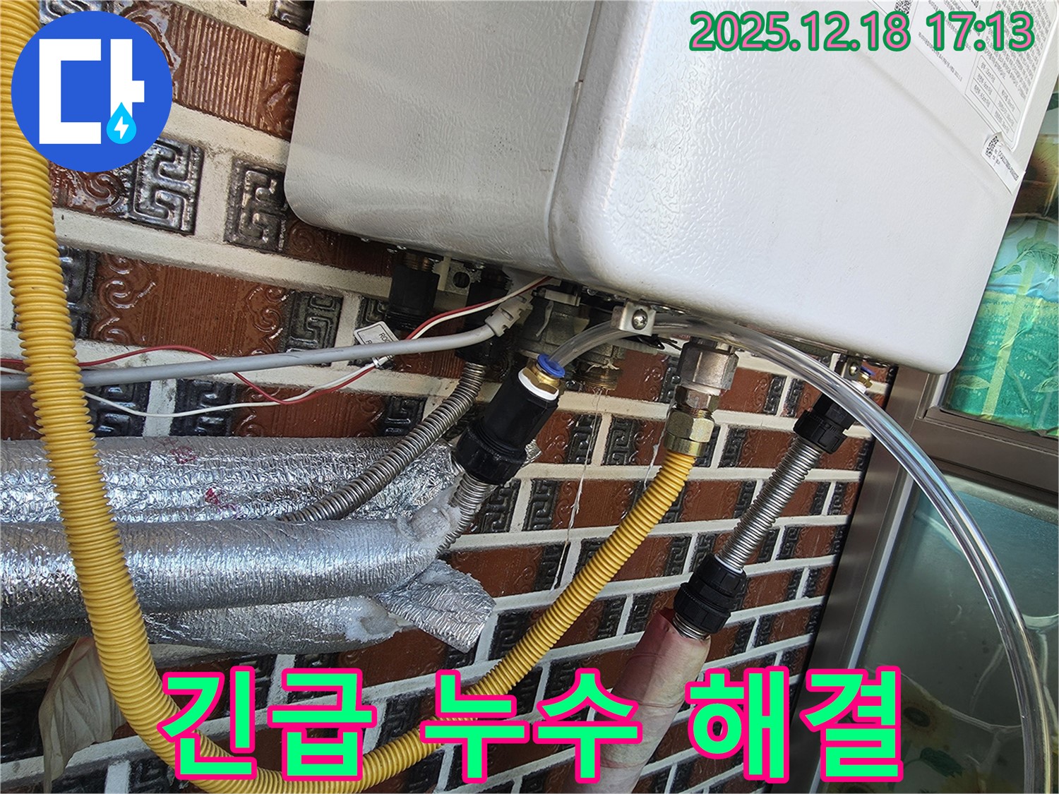 시흥시 신천동 - 보일러 누수 문제 - 누수 전문가가 신속하게 방문하여 해결했습니다.