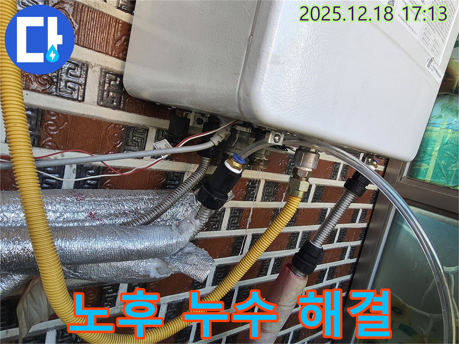 시흥시 신천동 - 보일러 부속 노후 누수 문제, 누수 전문가가 확실하게 해결했습니다! 24시간 언제든 상담 가능합니다.