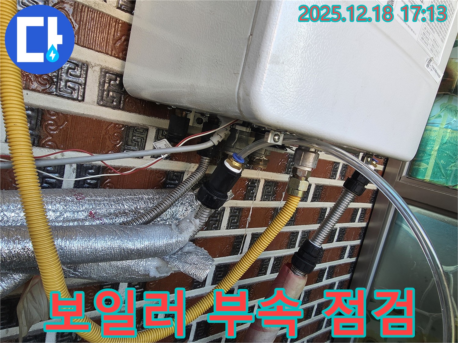 시흥시 신천동 보일러 부속 누수 긴급 점검 - 꼼꼼한 점검으로 누수 원인을 정확하게 파악하고 완벽하게 해결합니다.
