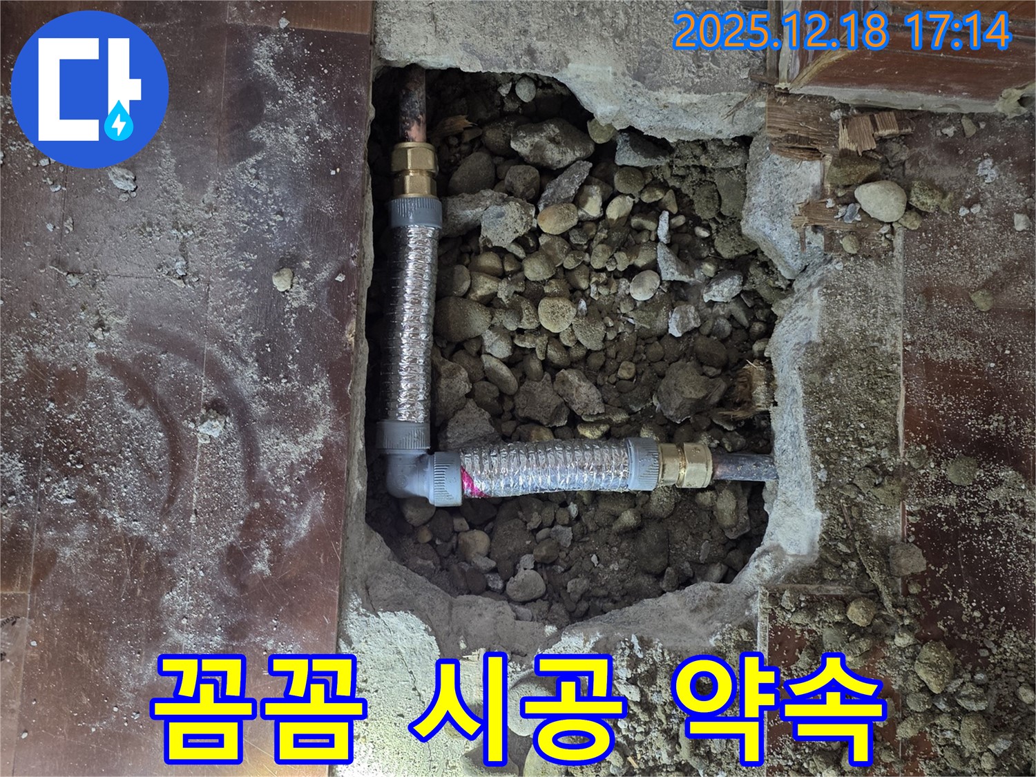 시흥시 신천동 오성빌딩 - 꼼꼼한 누수 점검과 확실한 시공 - 믿음직한 선택