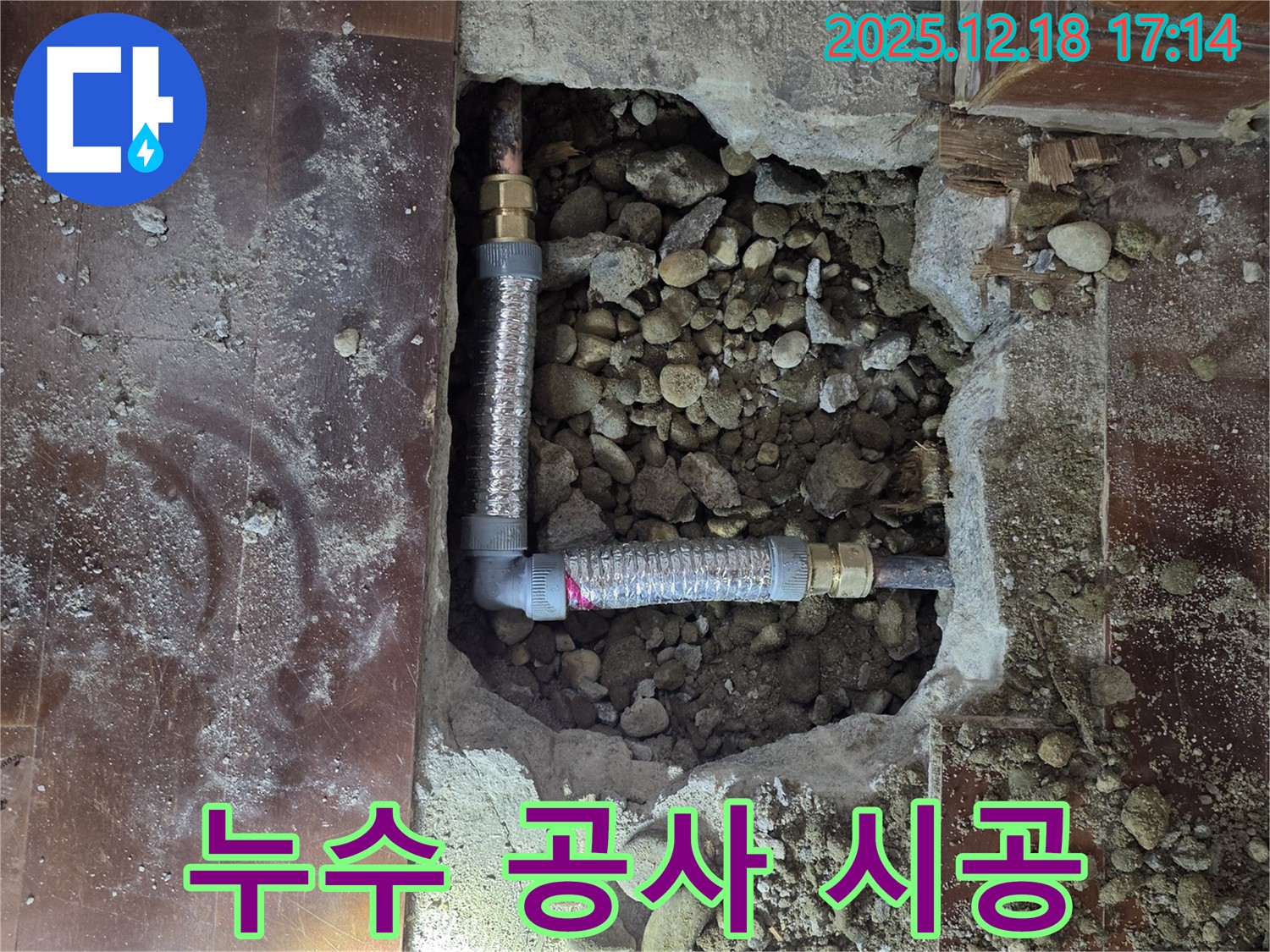 시흥시 신천동 오성빌딩 - 누수 공사 시공 - 꼼꼼한 시공