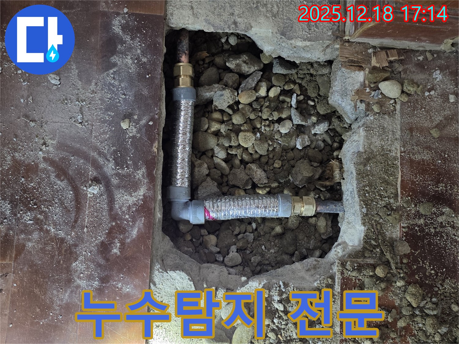 시흥시 신천동 오성빌딩 - 누수탐지 전문 기술 - 신속하고 정확하게 해결