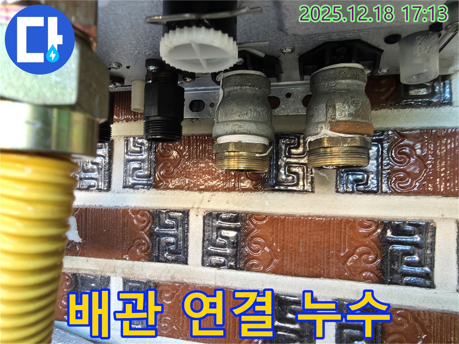 시흥시 신천동 오성빌딩 배관 연결 부위에서 발생한 누수 - 꼼꼼한 점검과 수리가 필요합니다