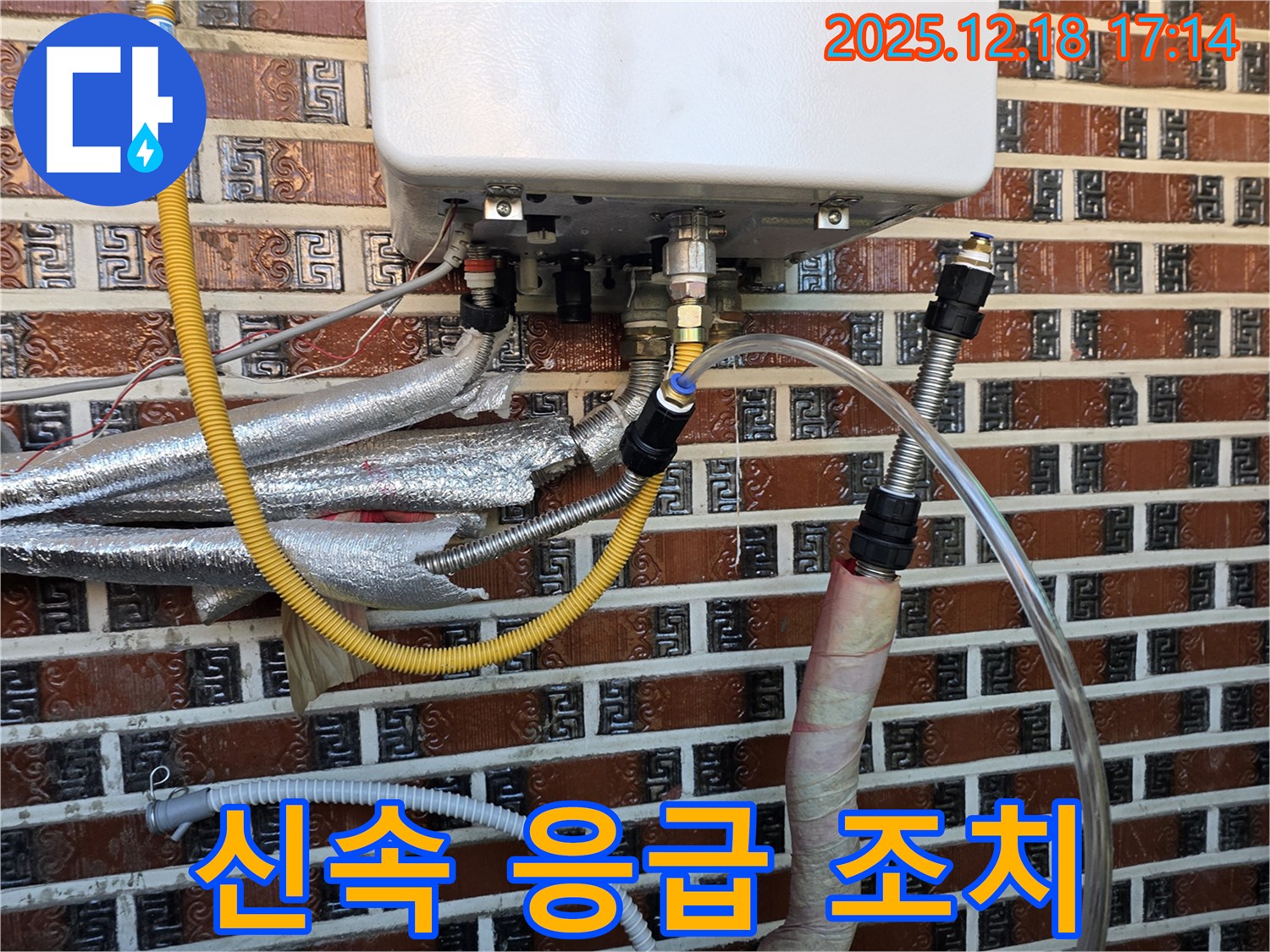시흥시 신천동 오성빌딩 보일러 누수 - 임시 배관을 연결해서 신속하게 응급 조치를 했습니다.