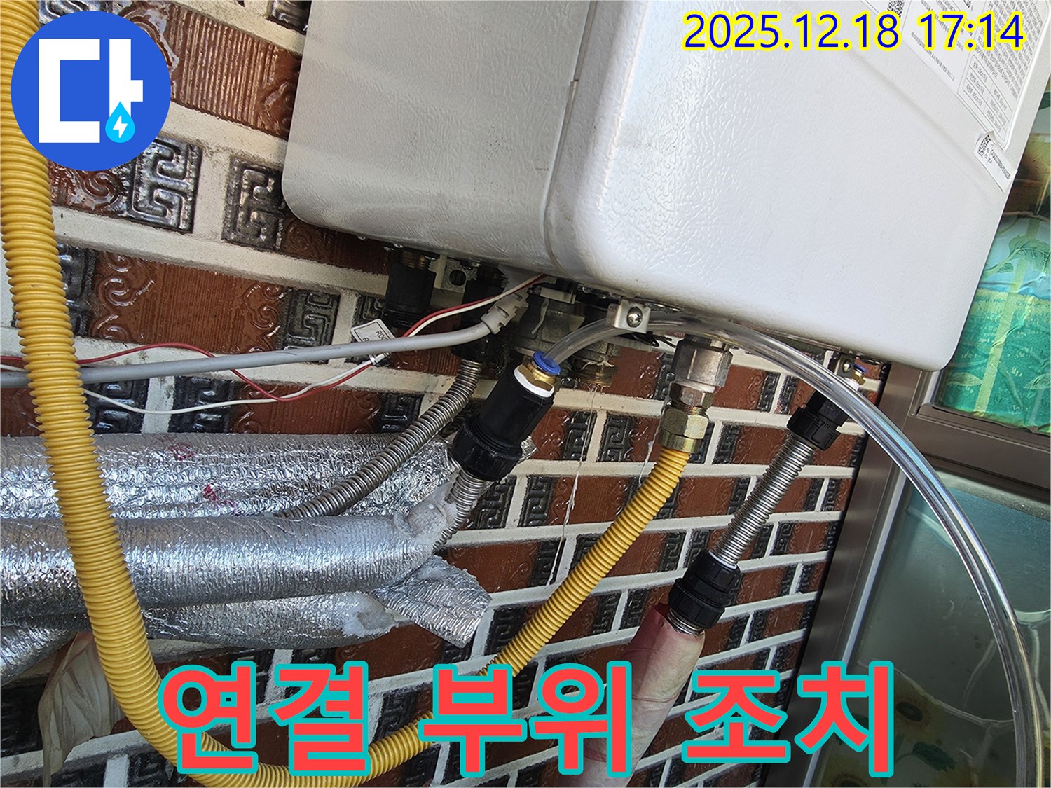 시흥시 신천동 오성빌딩 - 보일러 배관 연결 부위에서 물이 새는 것을 발견하고 긴급하게 조치 완료