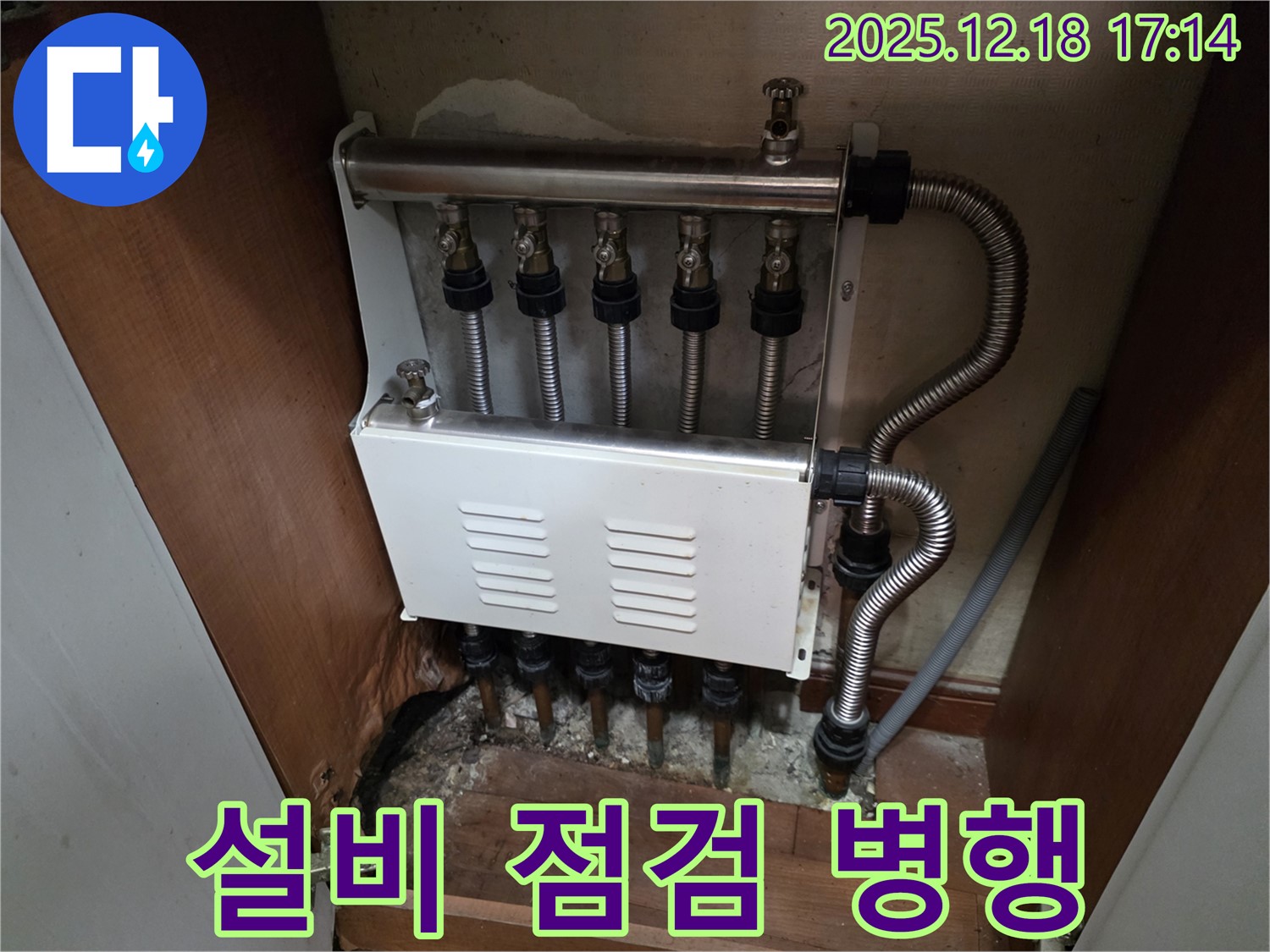 시흥시 신천동 오성빌딩 - 분배기 누수 점검 시 주변 설비 상태를 함께 점검합니다.