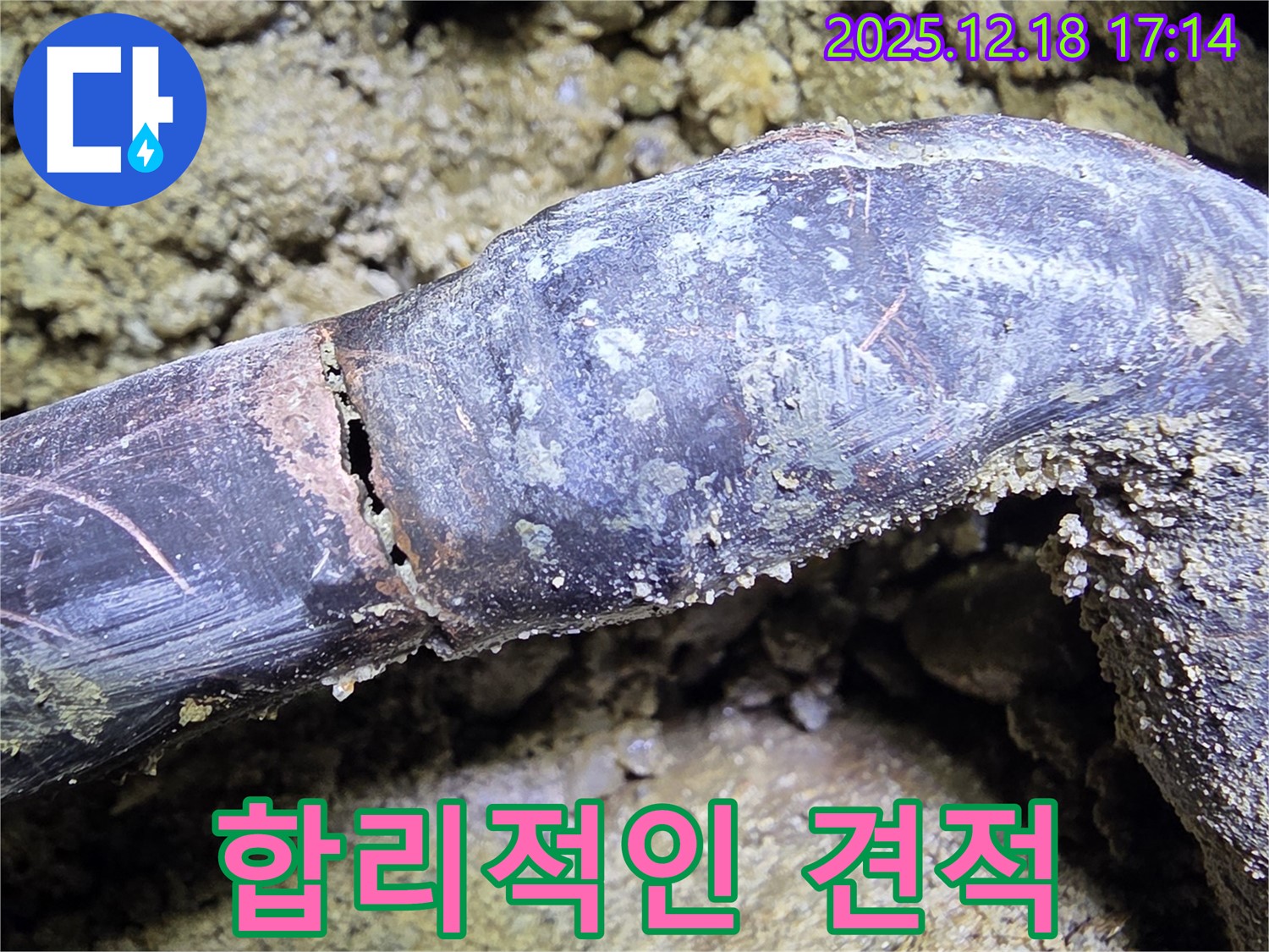 시흥시 신천동 호현로 누수 - 합리적인 누수 비용 견적을 투명하게 제공합니다.
