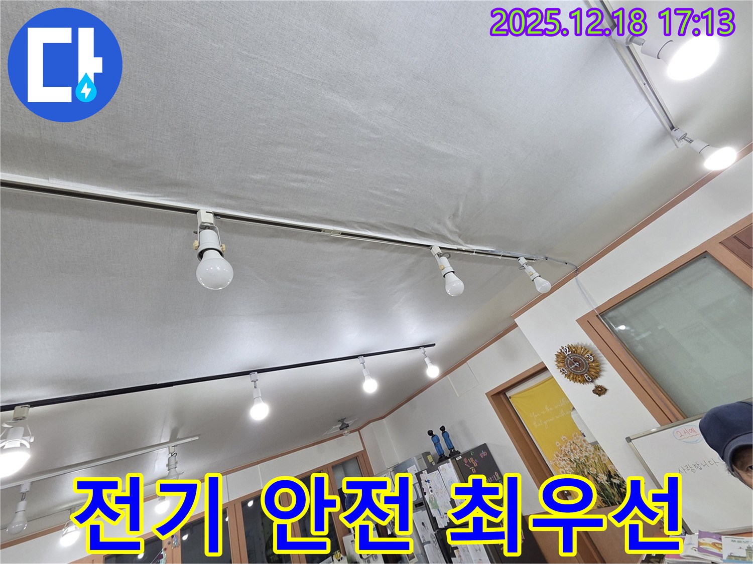 신천동 705-15 누수 - 조명 누수, 전기 안전을 최우선으로 생각합니다 - 감전 위험 예방을 위해 철저하게 점검합니다.