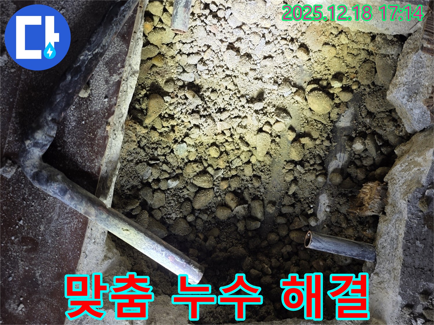 신천동 누수 - 고객 맞춤 누수 해결 서비스 제공