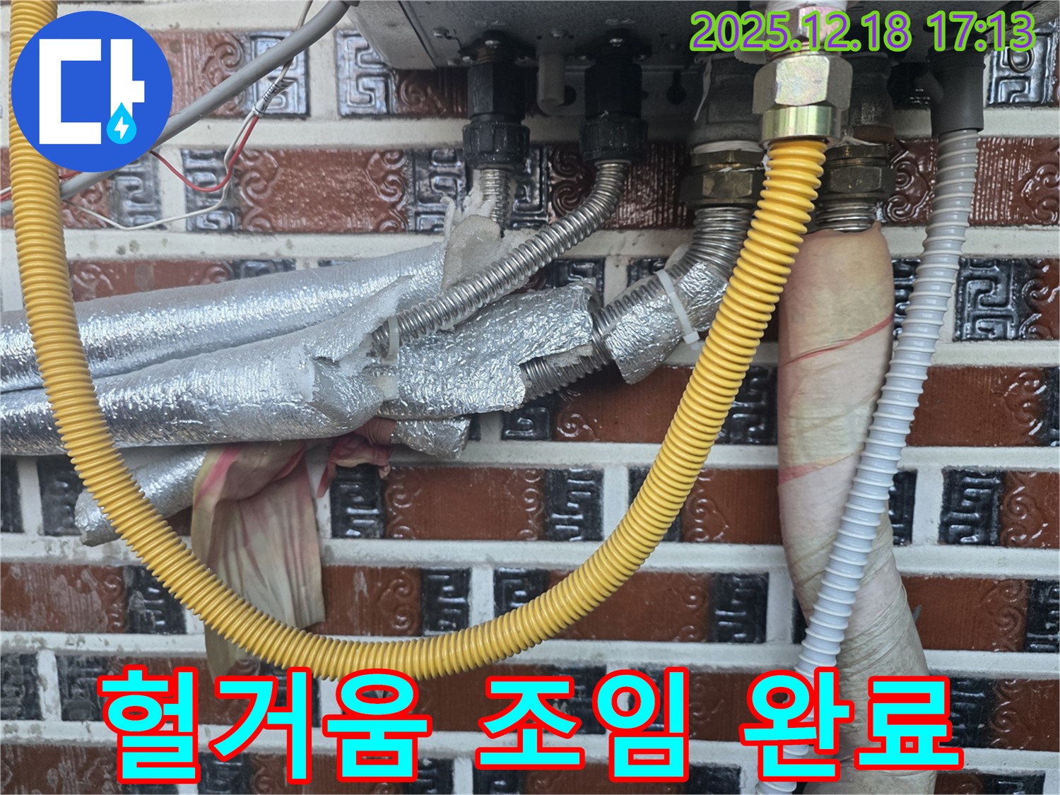 신천동 누수 - 배관 헐거움 재점검 및 완벽 추가 조임 작업 완료, 이제 안심하세요!