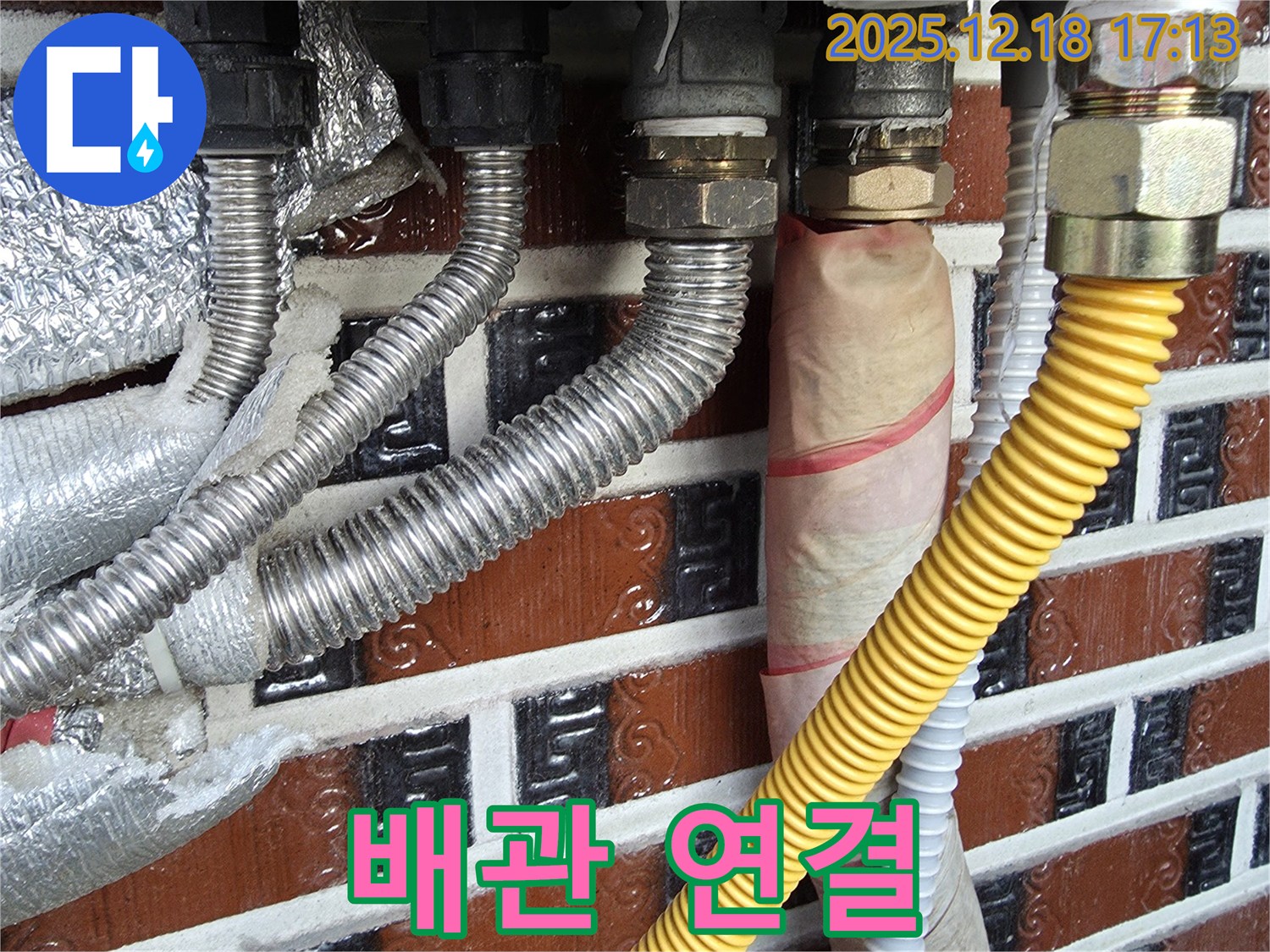 신천동 누수 - 보일러 배관 연결 부위에서 누수가 발생한 모습