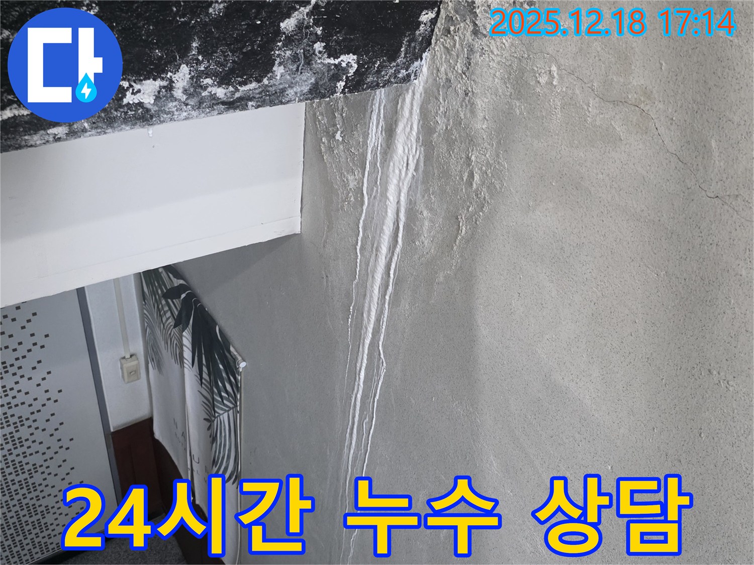 신천동 누수 상담 - 24시간 긴급 누수 상담 제공, 언제든지 문의