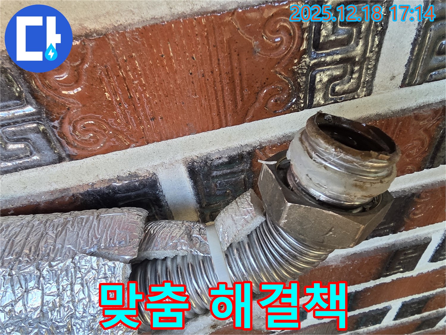 신천동 누수 - 오래된 주름관의 상태를 정확하게 파악하고 맞춤 누수 해결책을 제시하는 모습입니다.