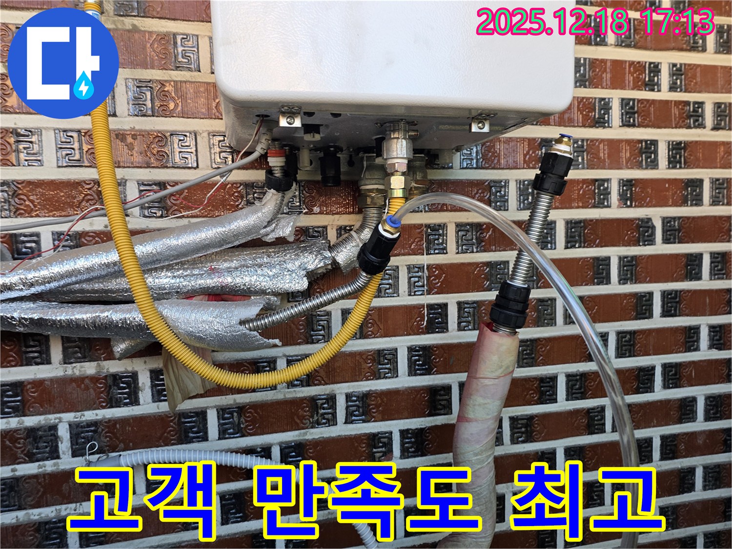 신천동 누수 - 오성빌딩 보일러 임시 배관 연결 후 고객 만족도 최고 기록