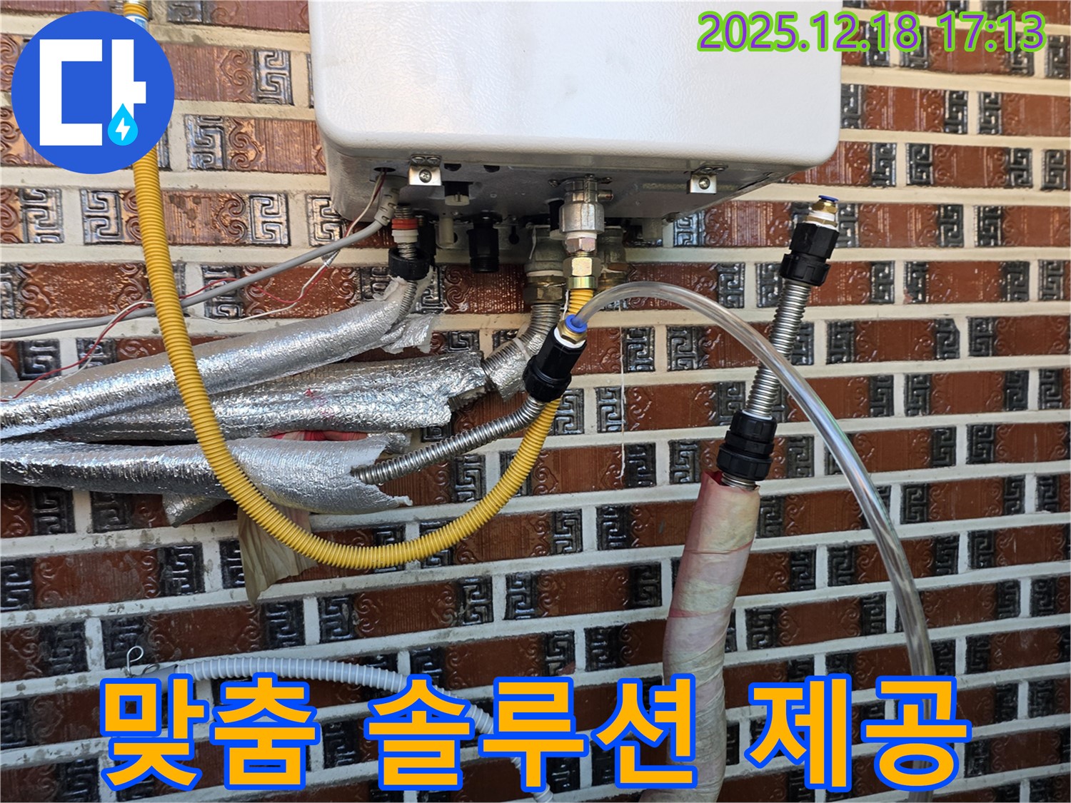 신천동 누수 - 오성빌딩 임시 배관 연결 후 누수 해결 위한 맞춤 솔루션 제공