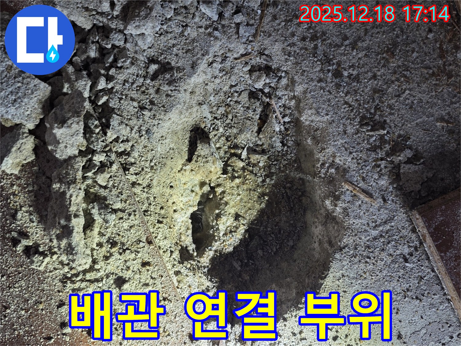 신천동 누수 - 천장 속 배관 연결 부위, 누수 점검 중