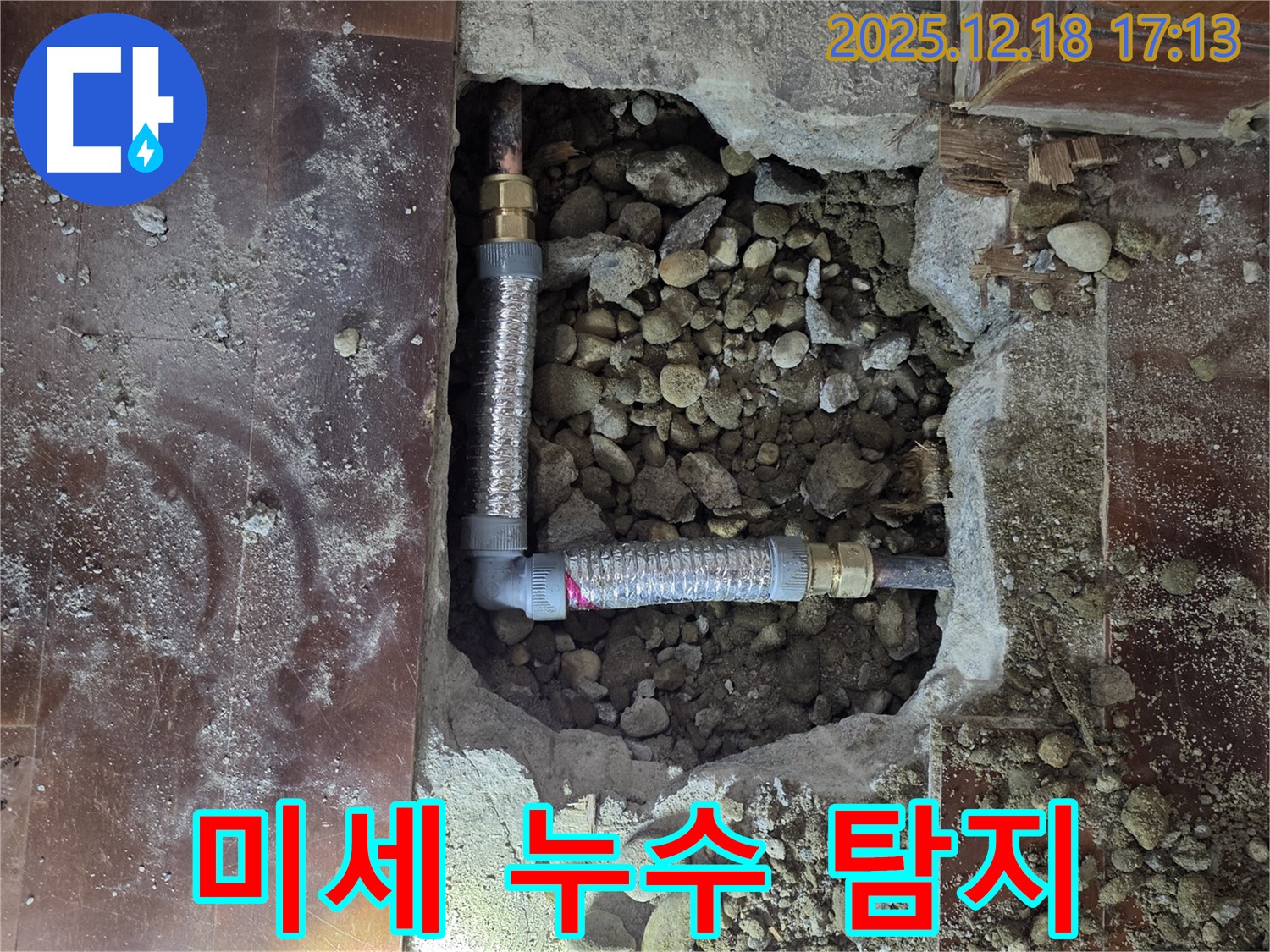 신천동 누수 - 첨단 장비로 숨겨진 미세 누수 지점 탐지