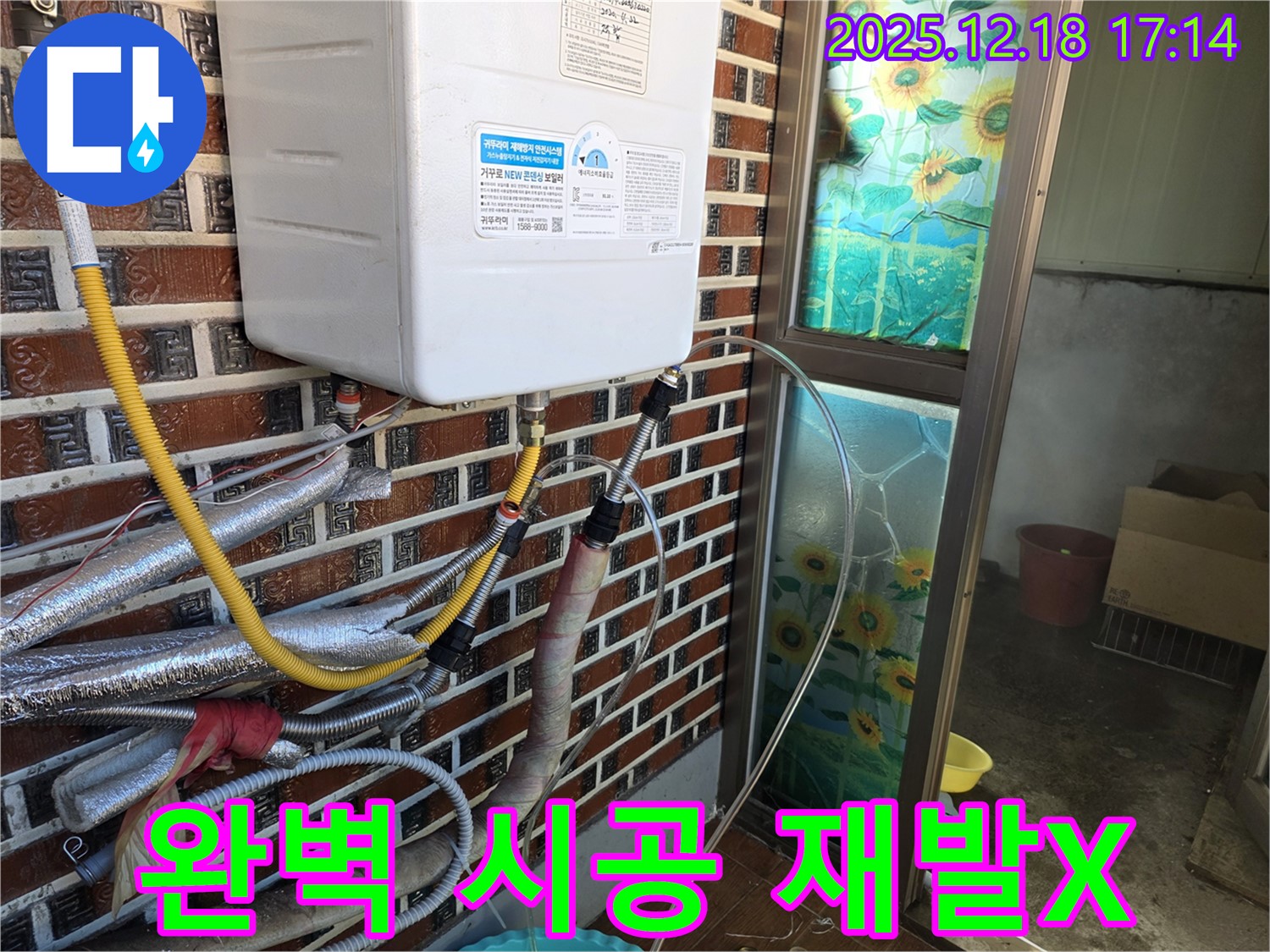 신천동 보일러 누수 - 완벽한 시공으로 재발 걱정 NO - 꼼꼼하게 시공합니다!