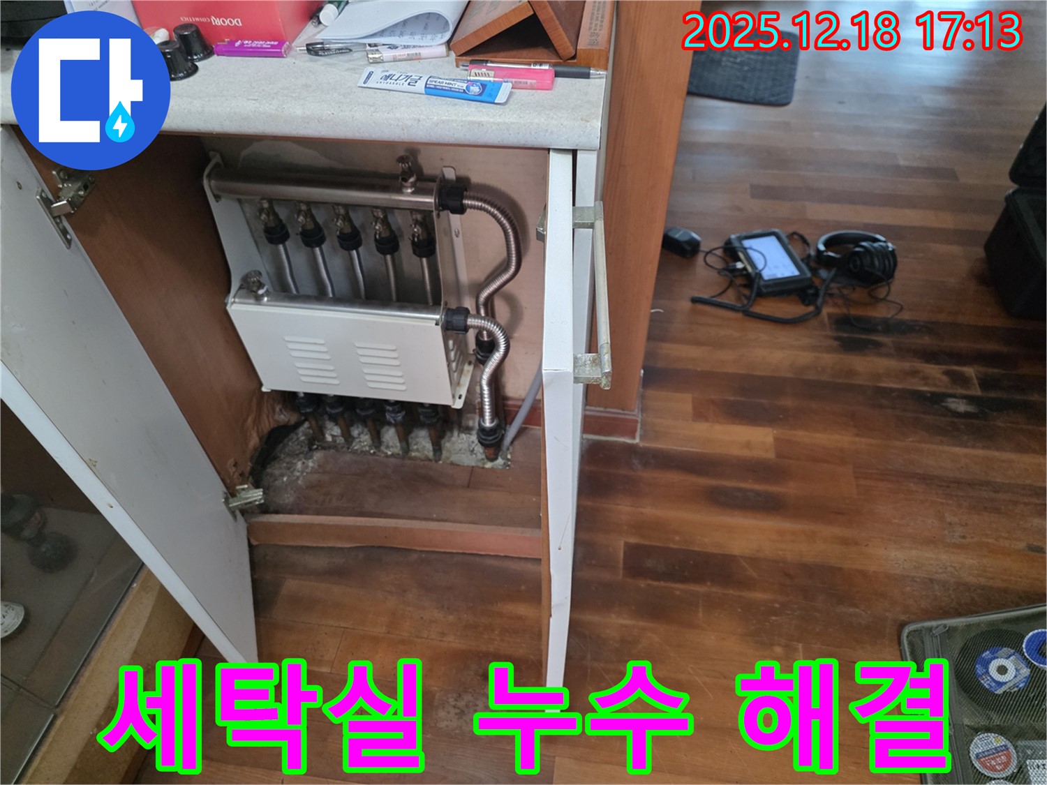 신천동 세탁실 누수 - 누수 걱정 없이 쾌적한 세탁실을 사용할 수 있도록 완벽하게 해결!