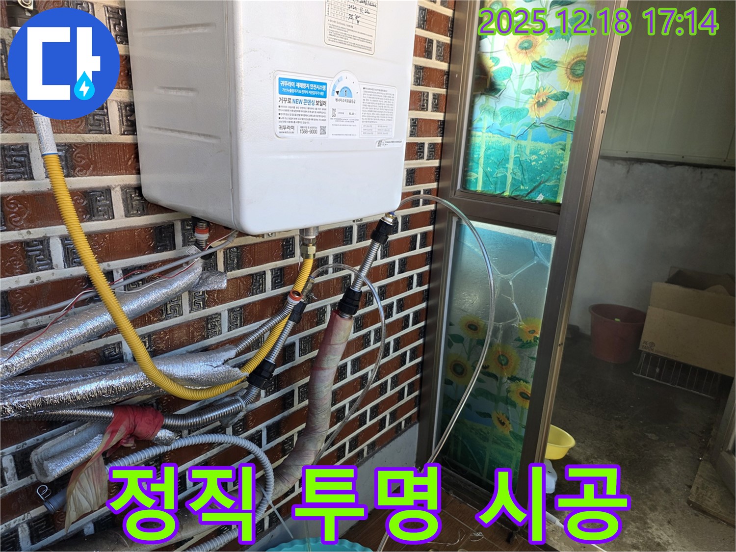 신천동 신천로 보일러 누수 - 정직한 견적과 투명한 시공 과정 - 믿고 맡길 수 있는 누수 전문 업체!