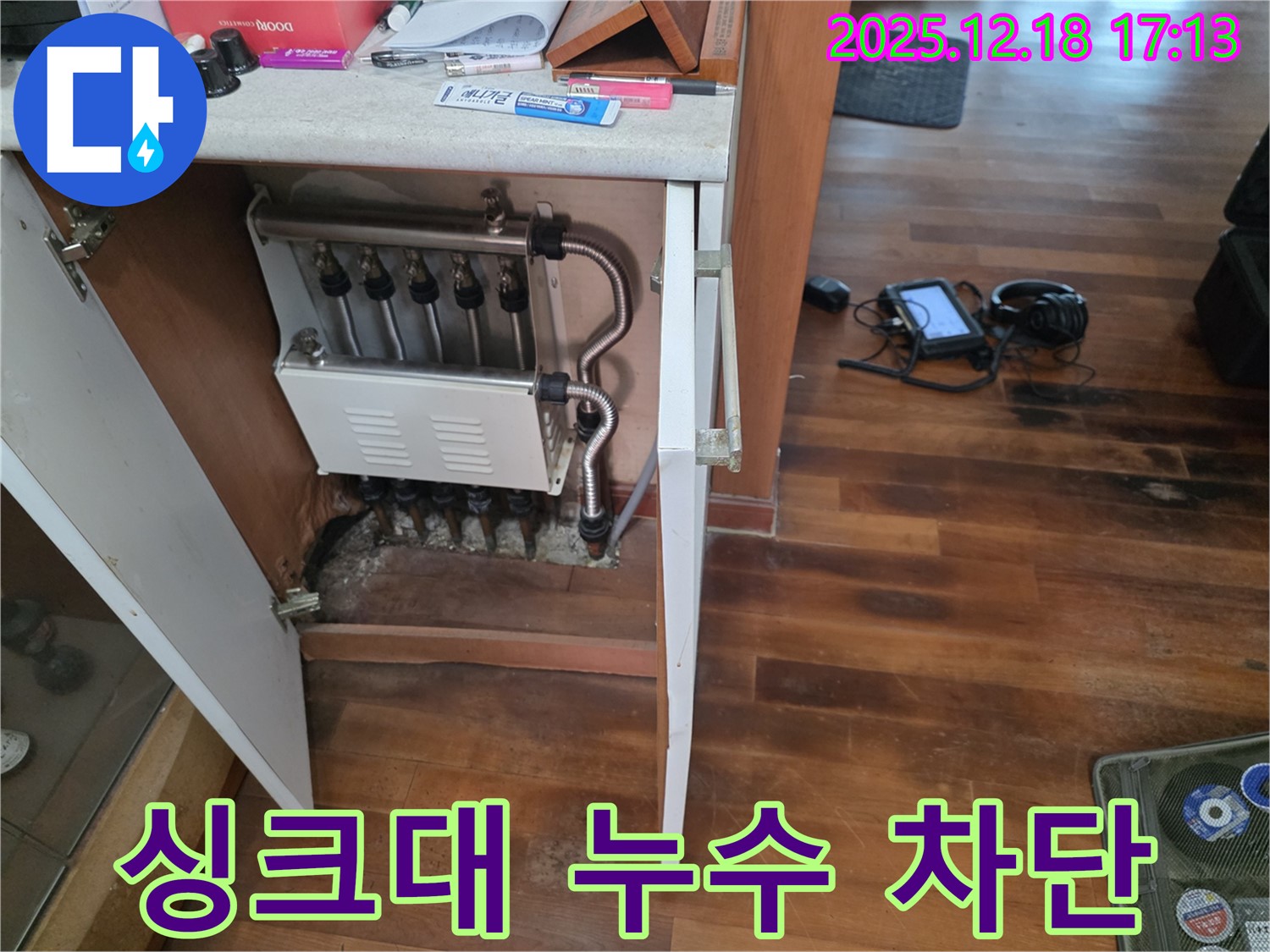 신천동 싱크대 밑 누수 - 완벽한 누수 차단으로 쾌적한 환경을 되찾았습니다.