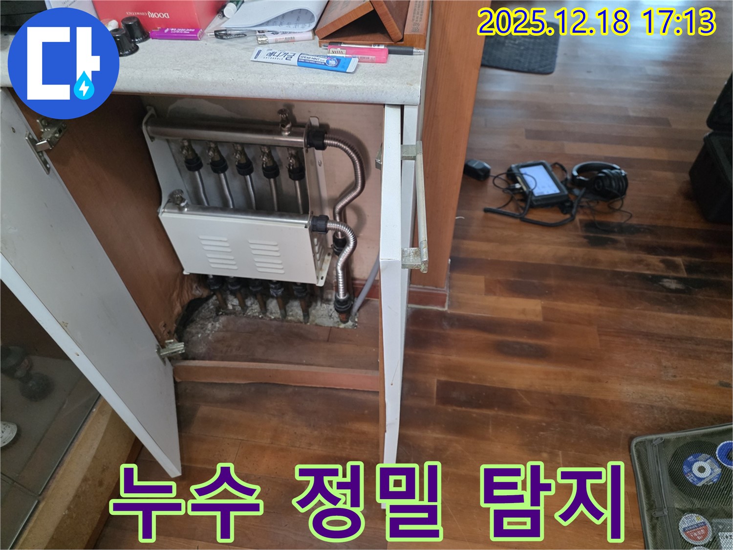 신천동 싱크대 밑 누수 - 첨단 장비를 이용한 정밀 탐지로 숨겨진 누수 지점을 찾아냅니다.