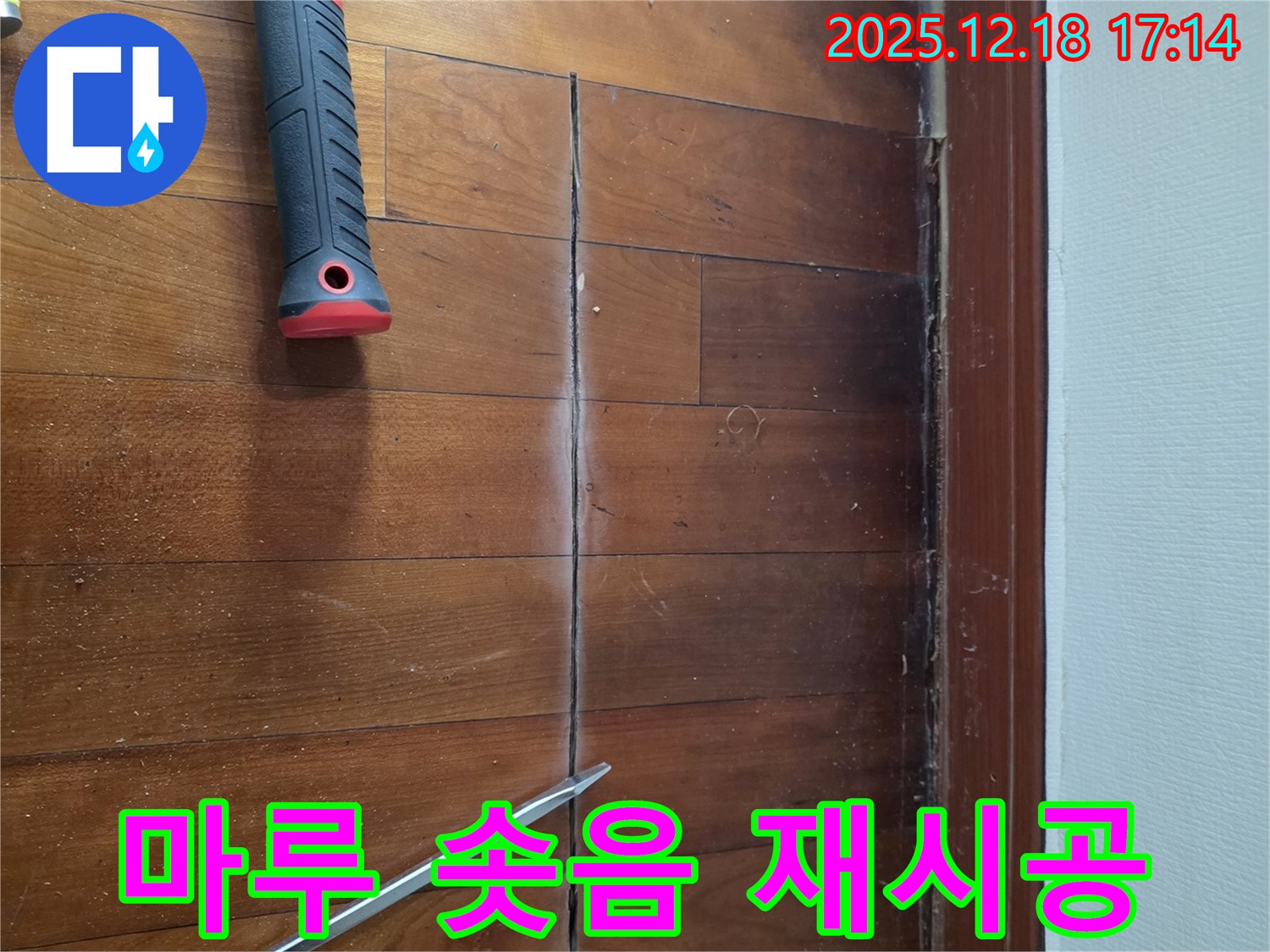 신천동 오성빌딩 - 마루 솟음 누수, 습기 제거 후 재시공 완료