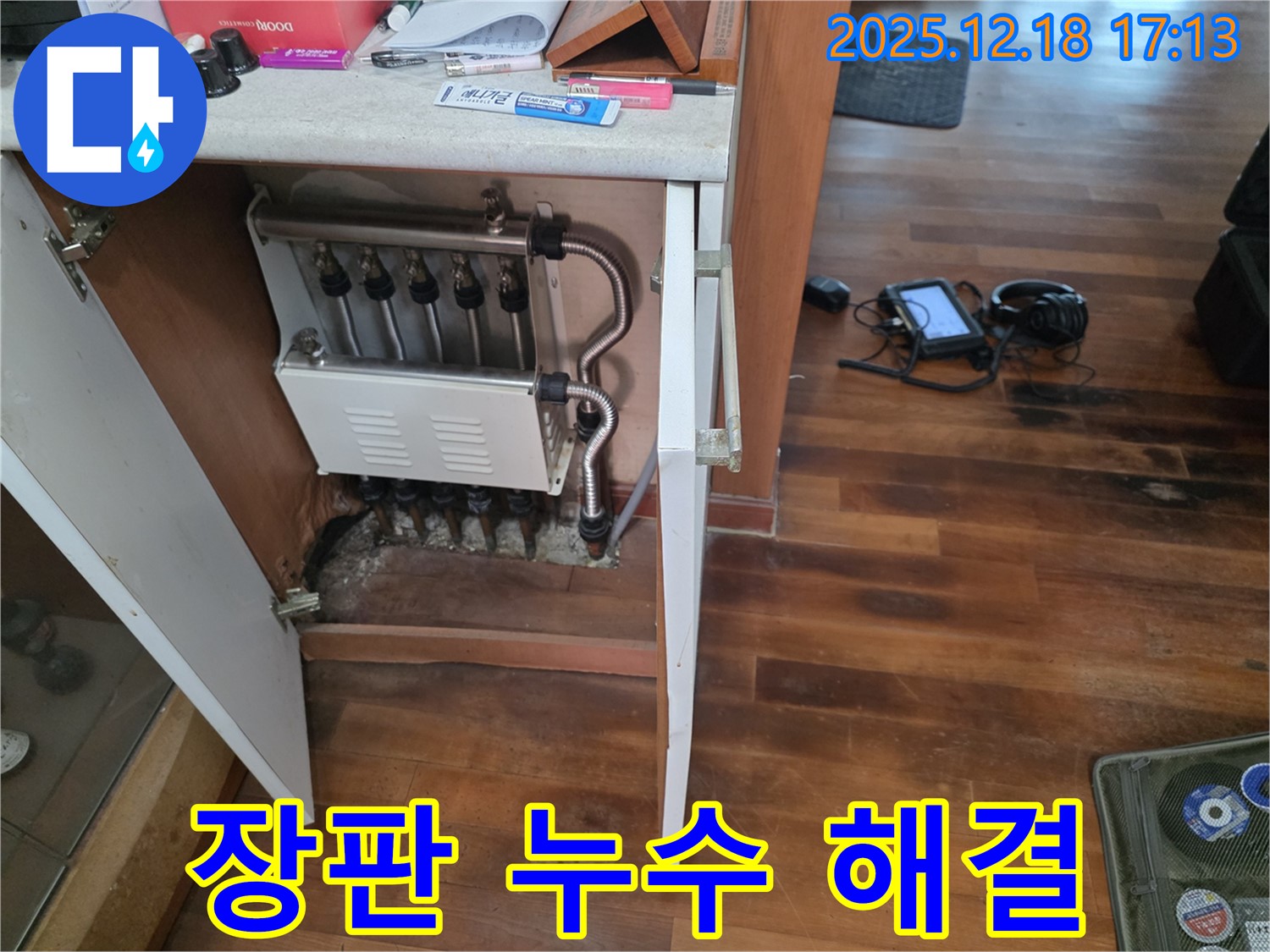 신천동 장판 누수 - 누수 걱정 없이 쾌적한 환경을 사용할 수 있도록 완벽하게 해결!