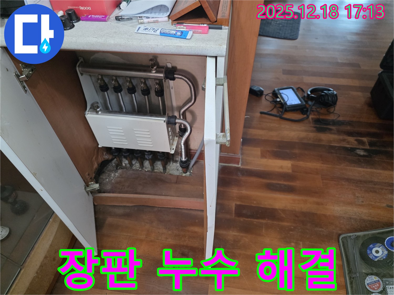 신천동 장판 누수 - 누수 해결사가 완벽하게 해결하여 고객님의 걱정을 덜어드렸습니다.