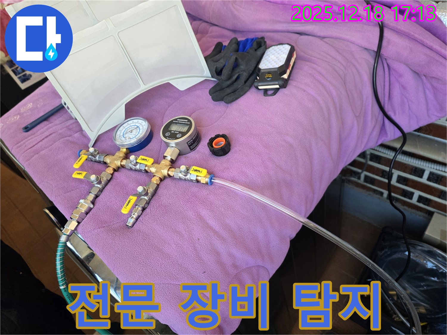 전문 장비를 이용한 누수 탐지 - 정확한 위치 파악으로 불필요한 공사를 줄입니다.