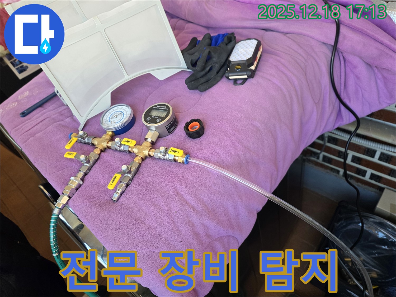 전문 장비를 이용한 누수 탐지 - 정확한 위치 파악으로 불필요한 공사를 줄입니다.