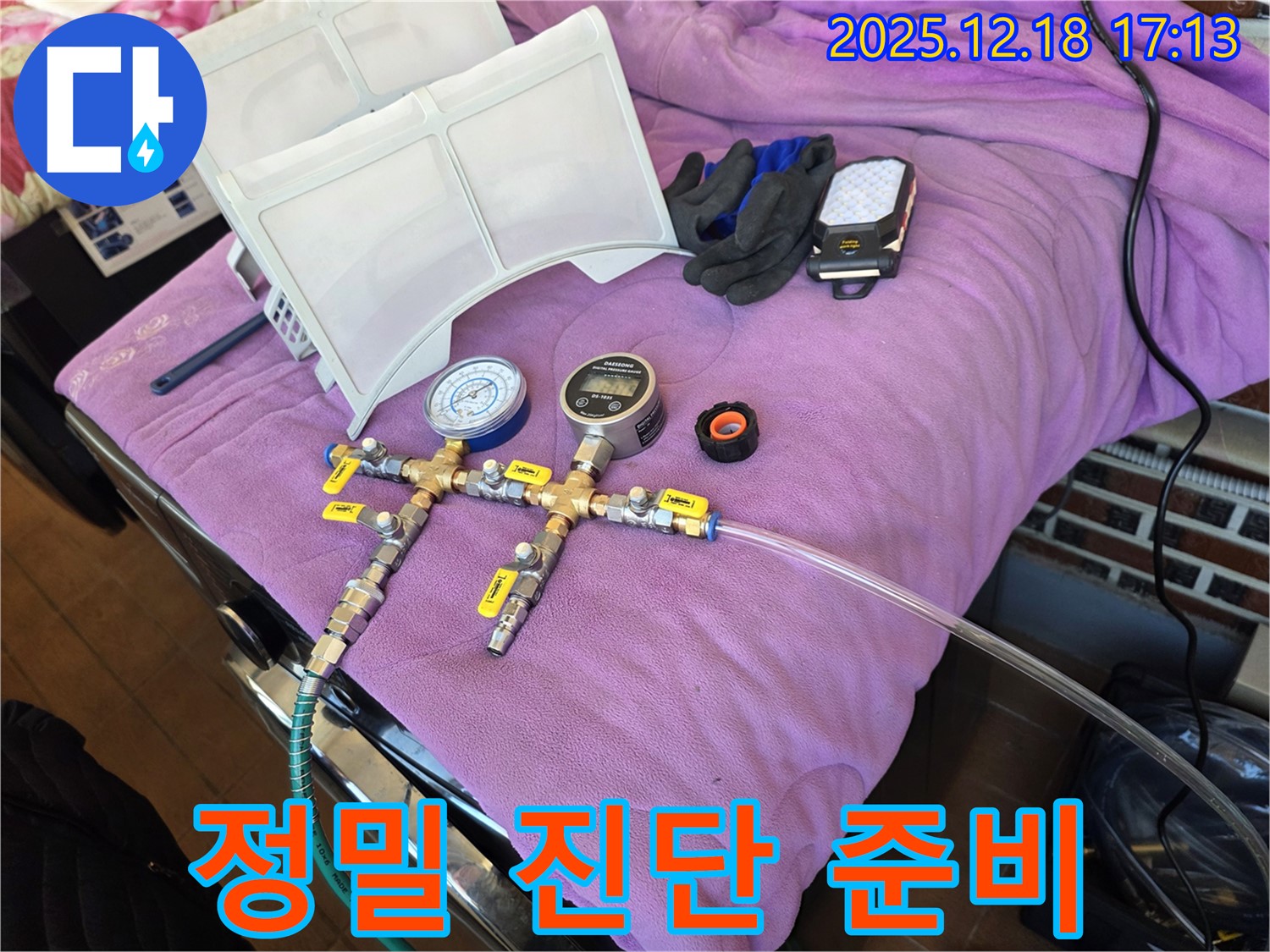 정밀 누수 진단을 위한 장비 준비 - 압력계, 유량계, 청음기 등 완벽 세팅
