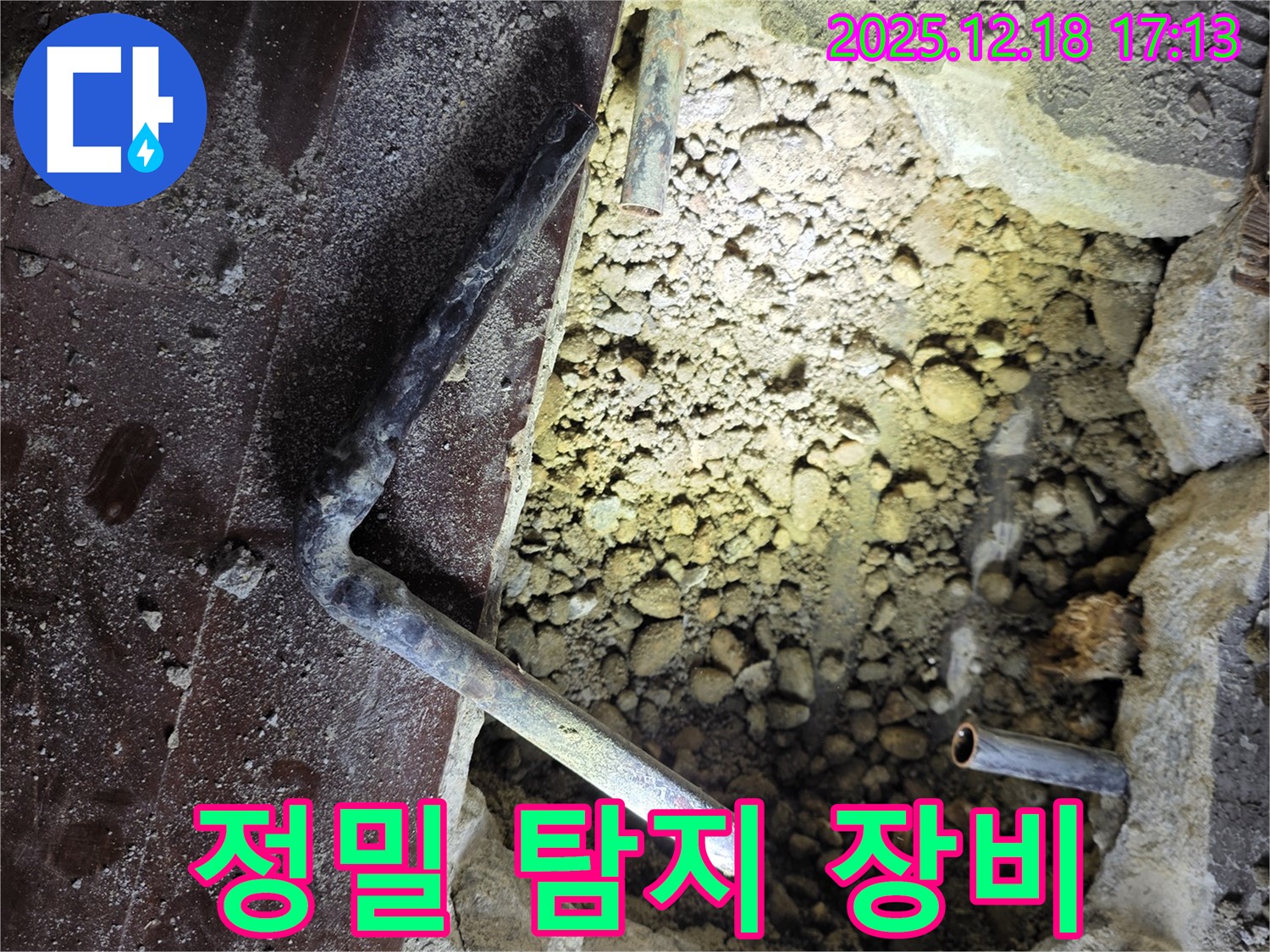정밀 탐지 장비 - 정확한 누수 위치 파악을 위한 장비 사용