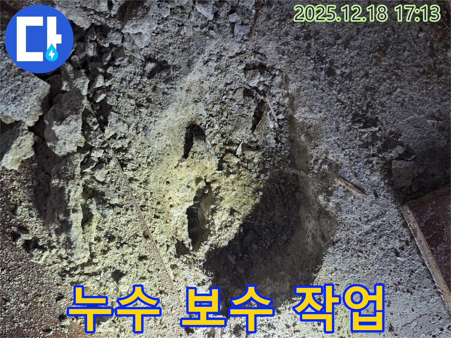 천장 누수 보수 작업 - 파손된 석고보드 교체
