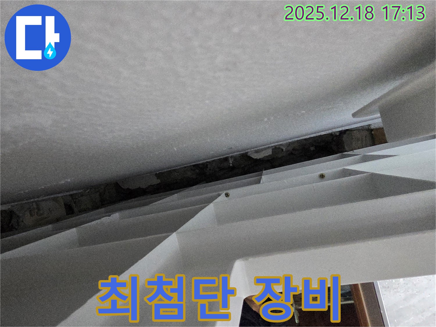 최첨단 장비 사용 - 정확한 누수 지점 탐지 - 효율적인 누수 공사