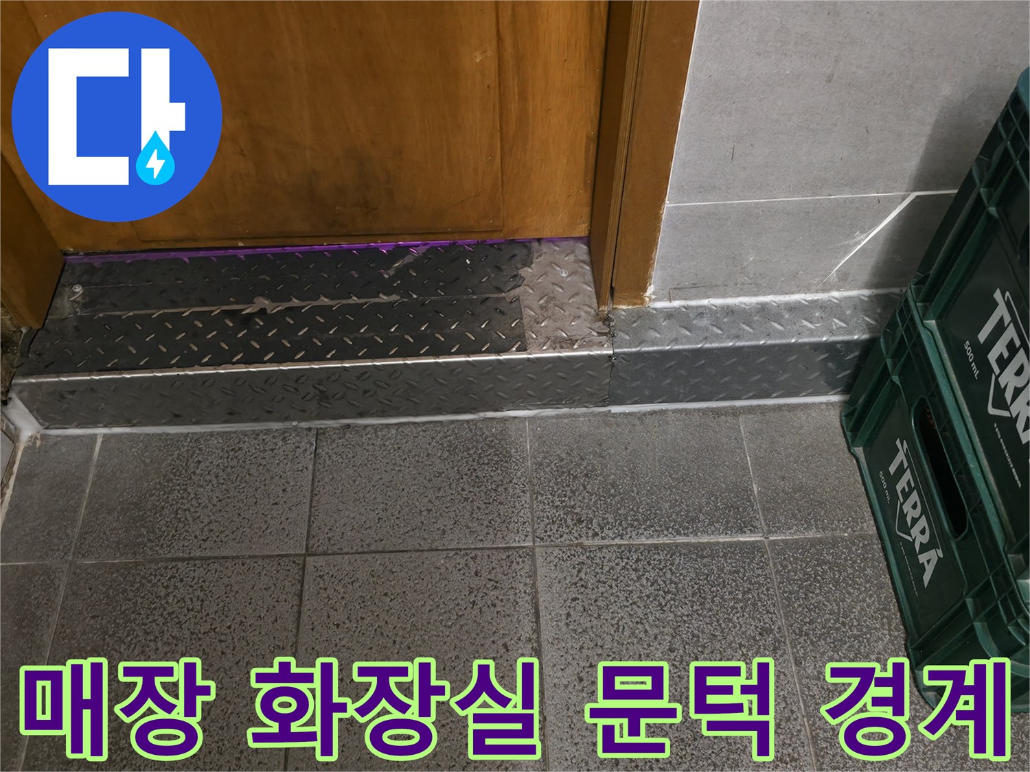 금속 마감재와 타일이 만나는 지점의 누수 여부 점검 사진입니다.