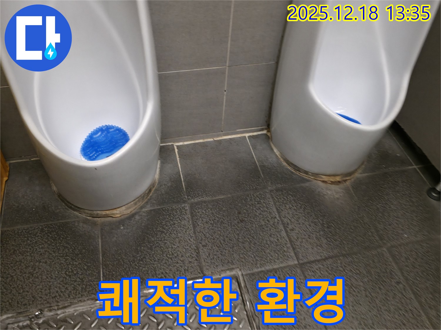 수원 팔달구 매산로1가 소변기 누수 - 누수 해결 후 쾌적하고 깨끗한 환경 조성